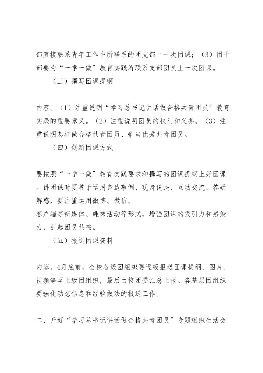 2023年学院一学一做教育实践主题团课和专题组织生活会工作方案 .doc_第2页