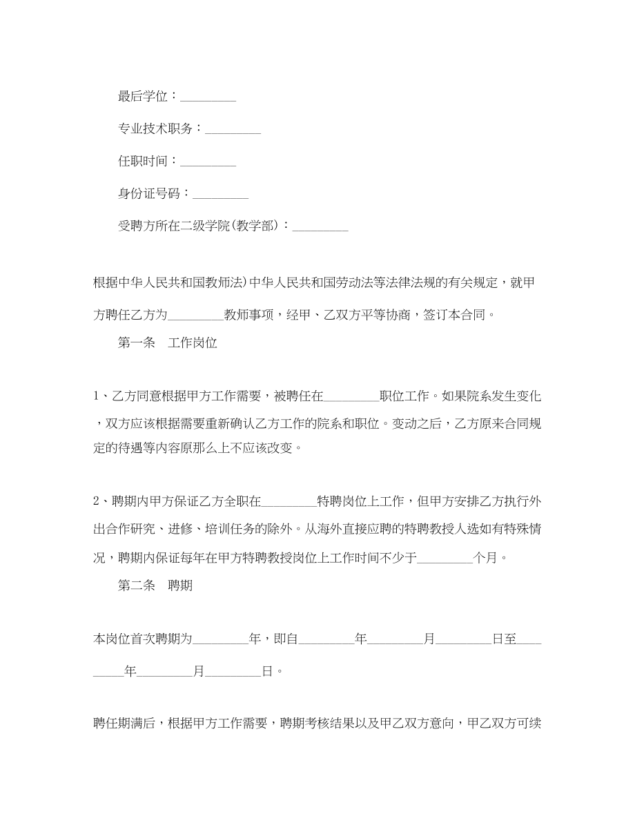 2023年教师聘用合同格式样本.docx_第2页