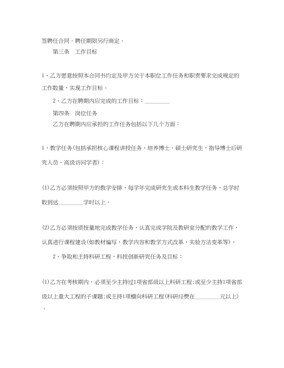 2023年教师聘用合同格式样本.docx_第3页