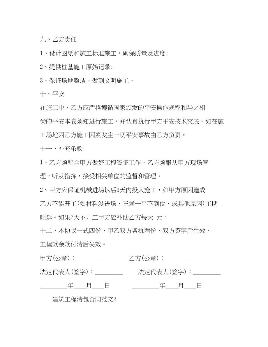 2023年建筑工程清包合同2.docx_第3页