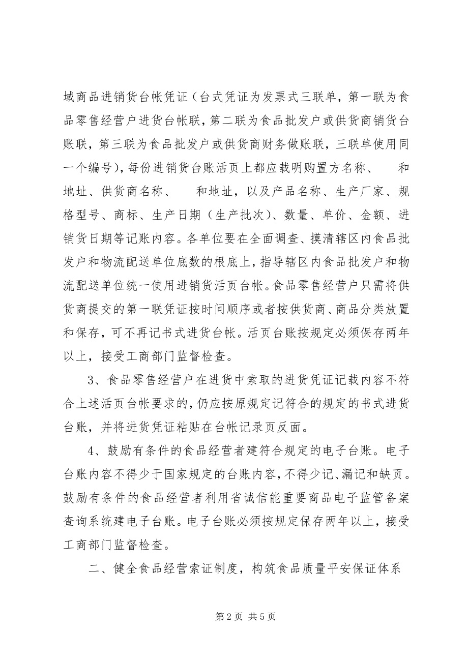 2023年工商局加强分类指导工作方案.docx_第2页