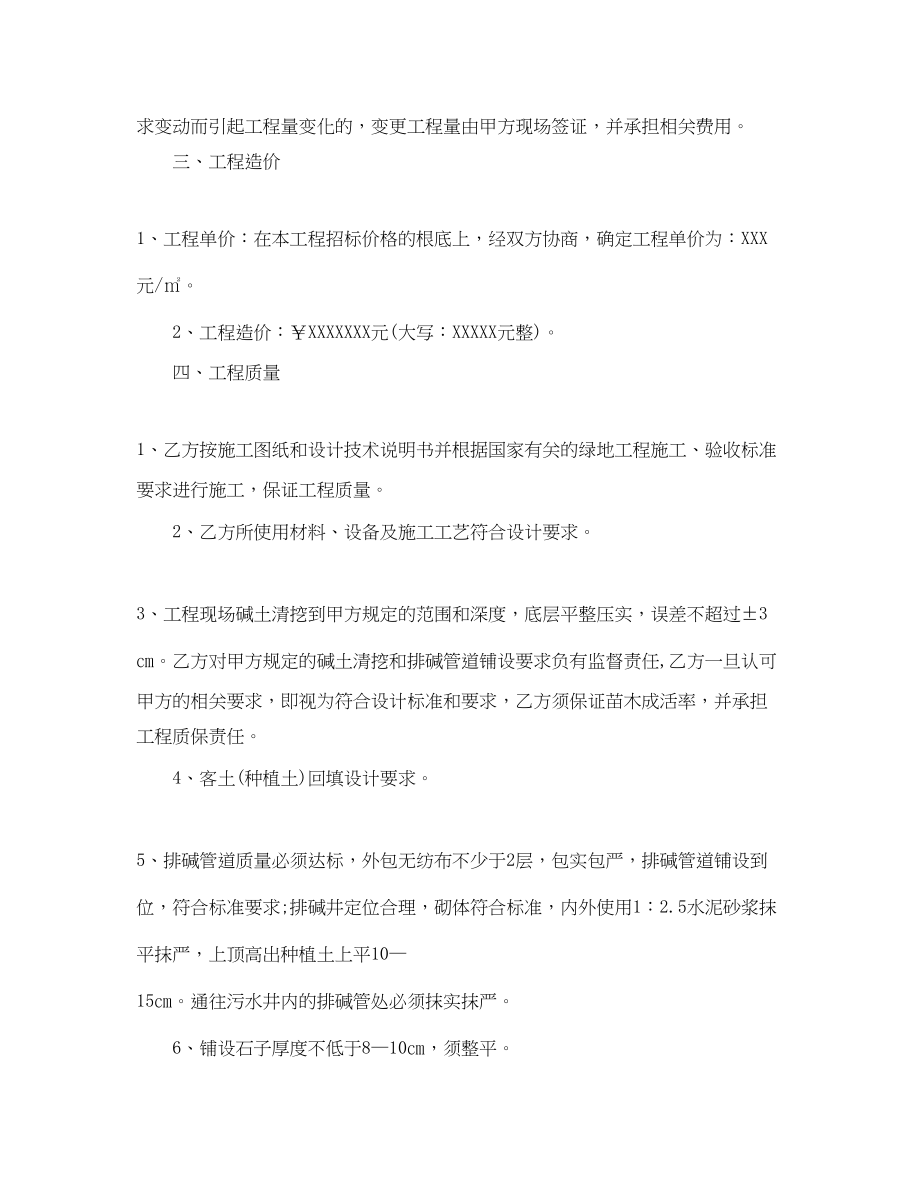 2023年景观绿化转包合同范本.docx_第2页