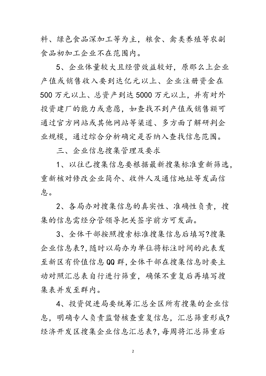 2023年招商引资企业信息搜集工作方案范文.doc_第2页