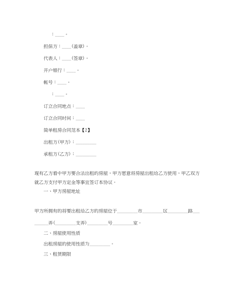 2023年简单租房合同范本下载2.docx_第3页