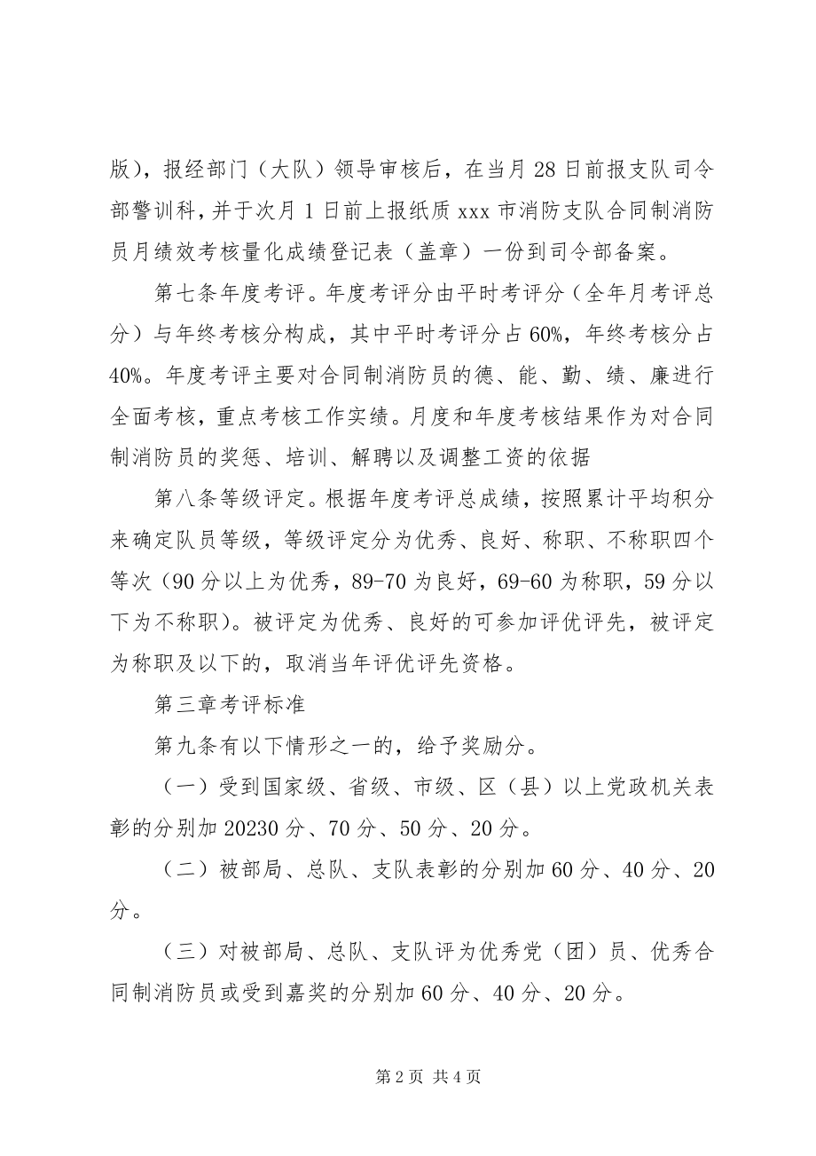 2023年XX县区合同制消防员考评实施细则新编.docx_第2页