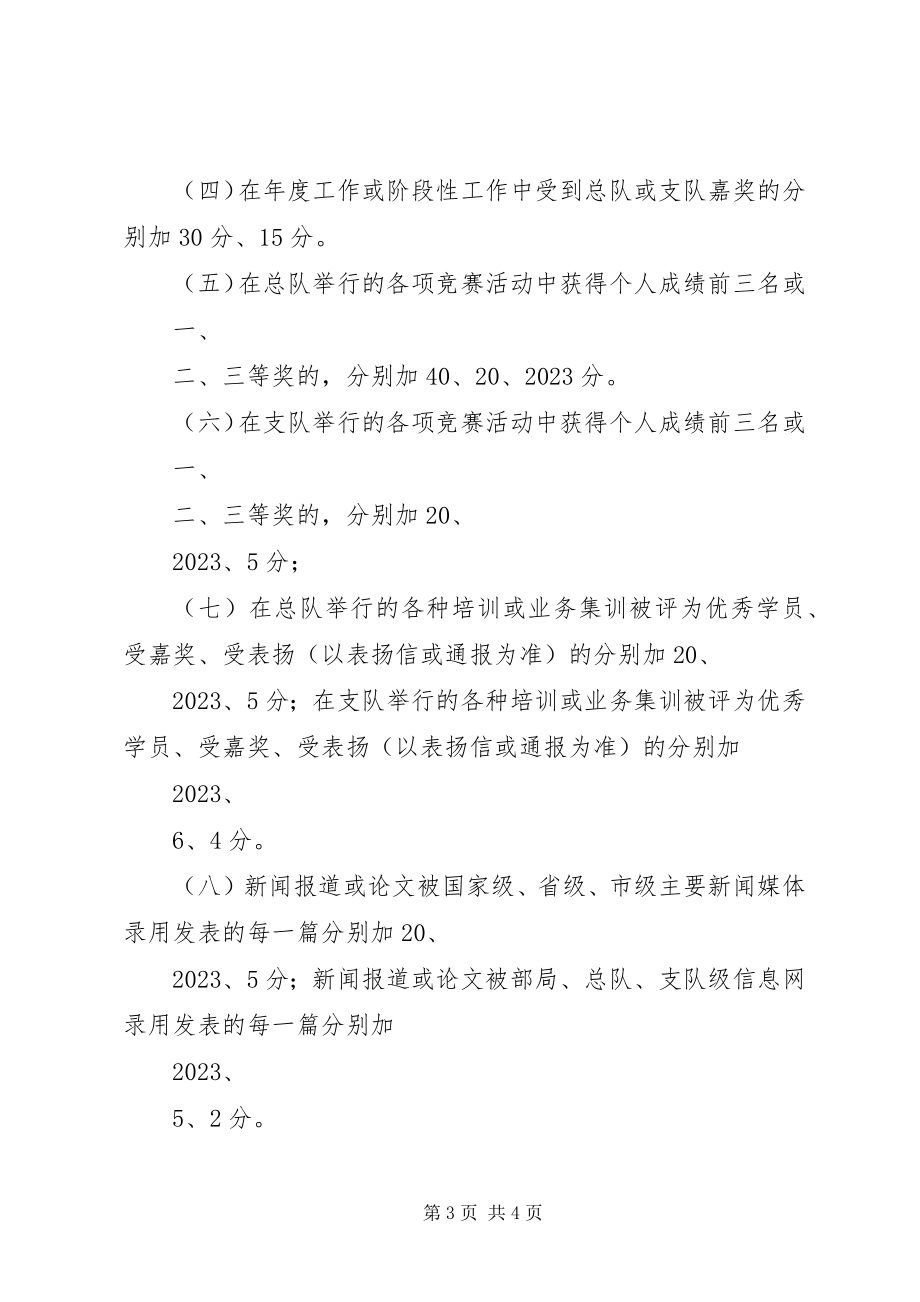 2023年XX县区合同制消防员考评实施细则新编.docx_第3页