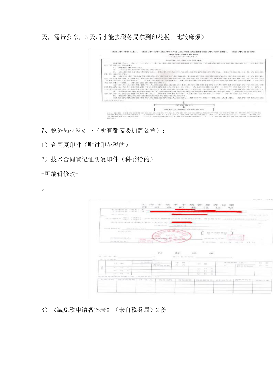 2023年技术开发合同免征增值税详细流程.doc_第2页