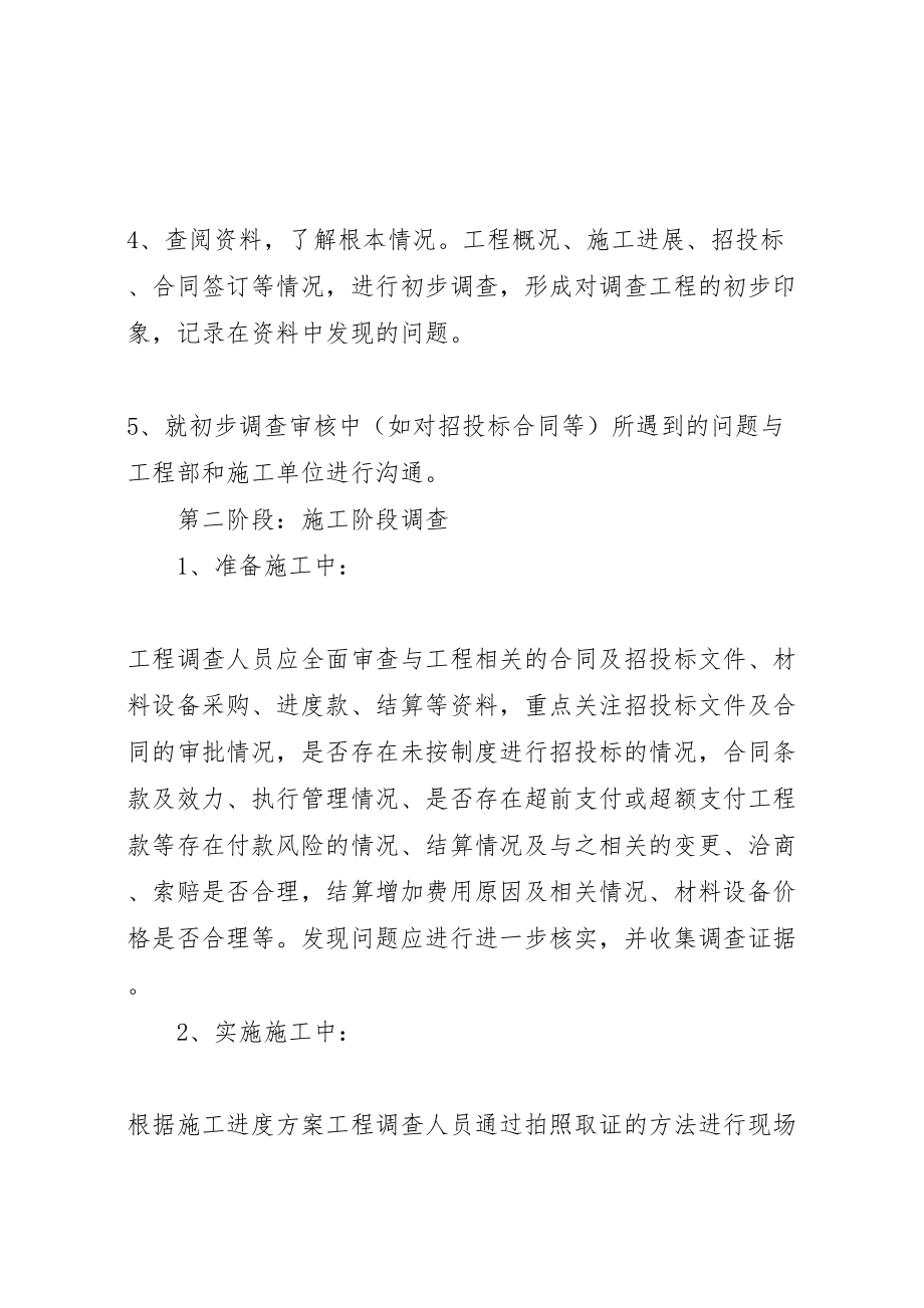 2023年市保障房工程跟踪审计工作方案 4.doc_第2页