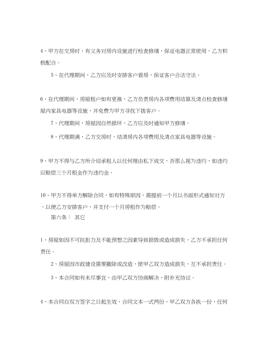 2023年简单版房屋出租委托合同.docx_第3页