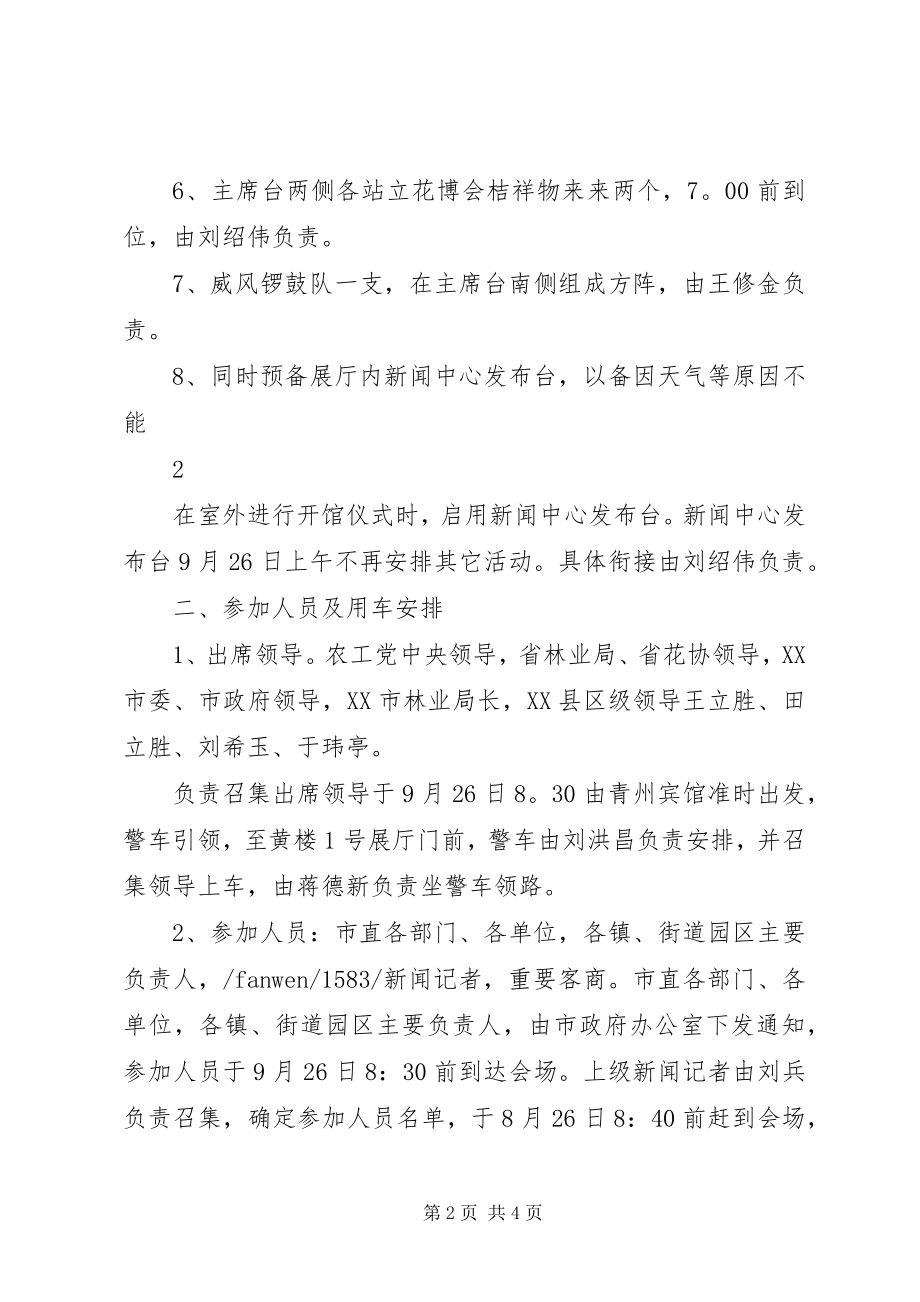 2023年开馆仪式工作方案.docx_第2页