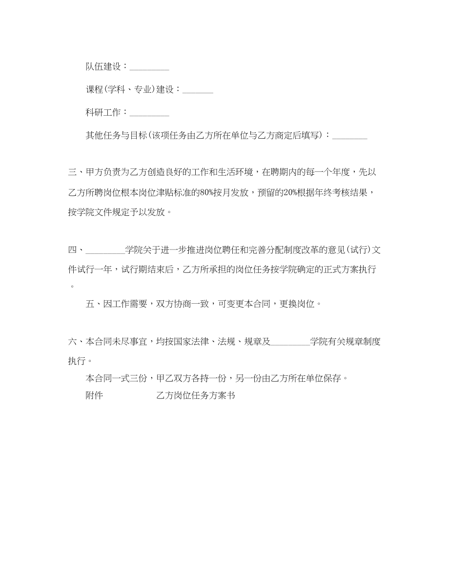 2023年教学科研岗位聘请合同.docx_第2页