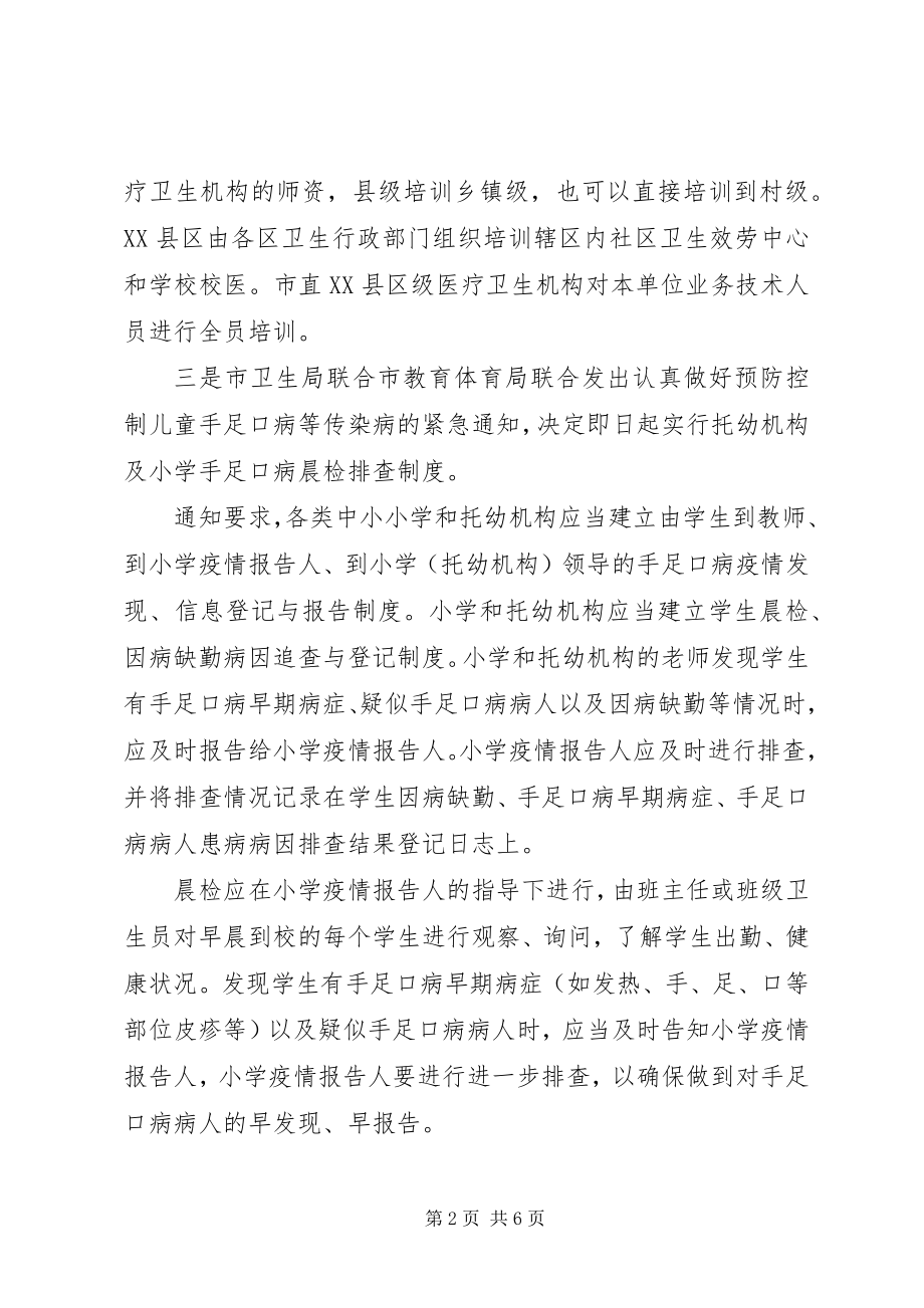 2023年市手足口病防控工作方案.docx_第2页