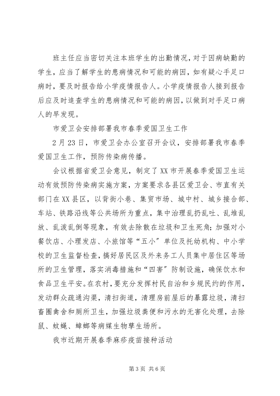 2023年市手足口病防控工作方案.docx_第3页