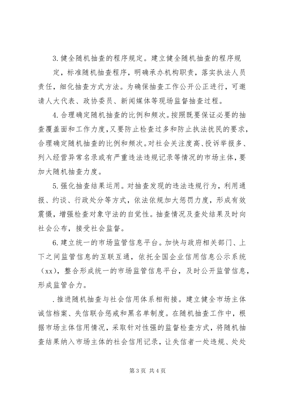 2023年教育局规范事中事后监管工作方案.docx_第3页