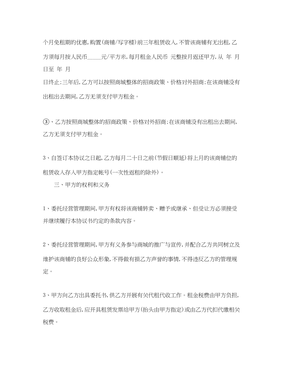 2023年商铺委托经营合同样本.docx_第2页