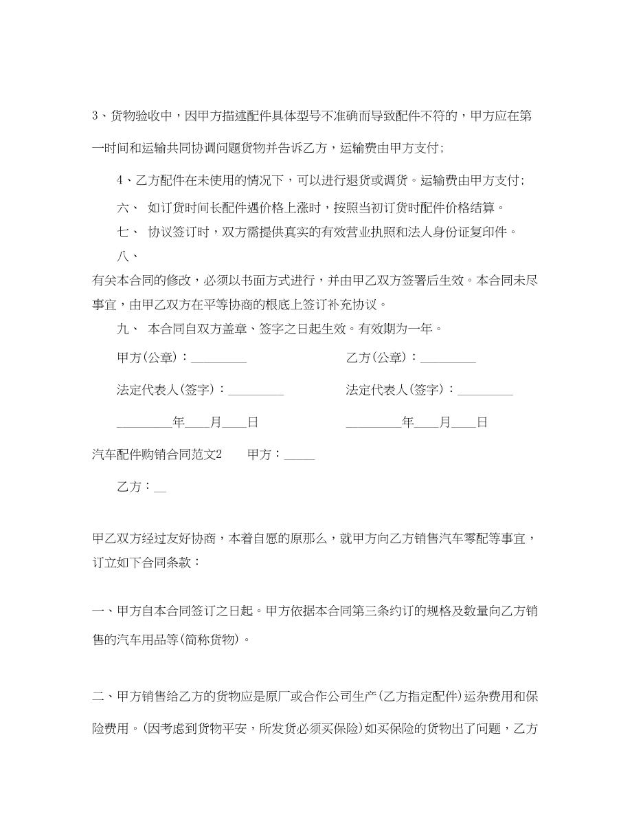 2023年汽车配件购销合同范本.docx_第2页