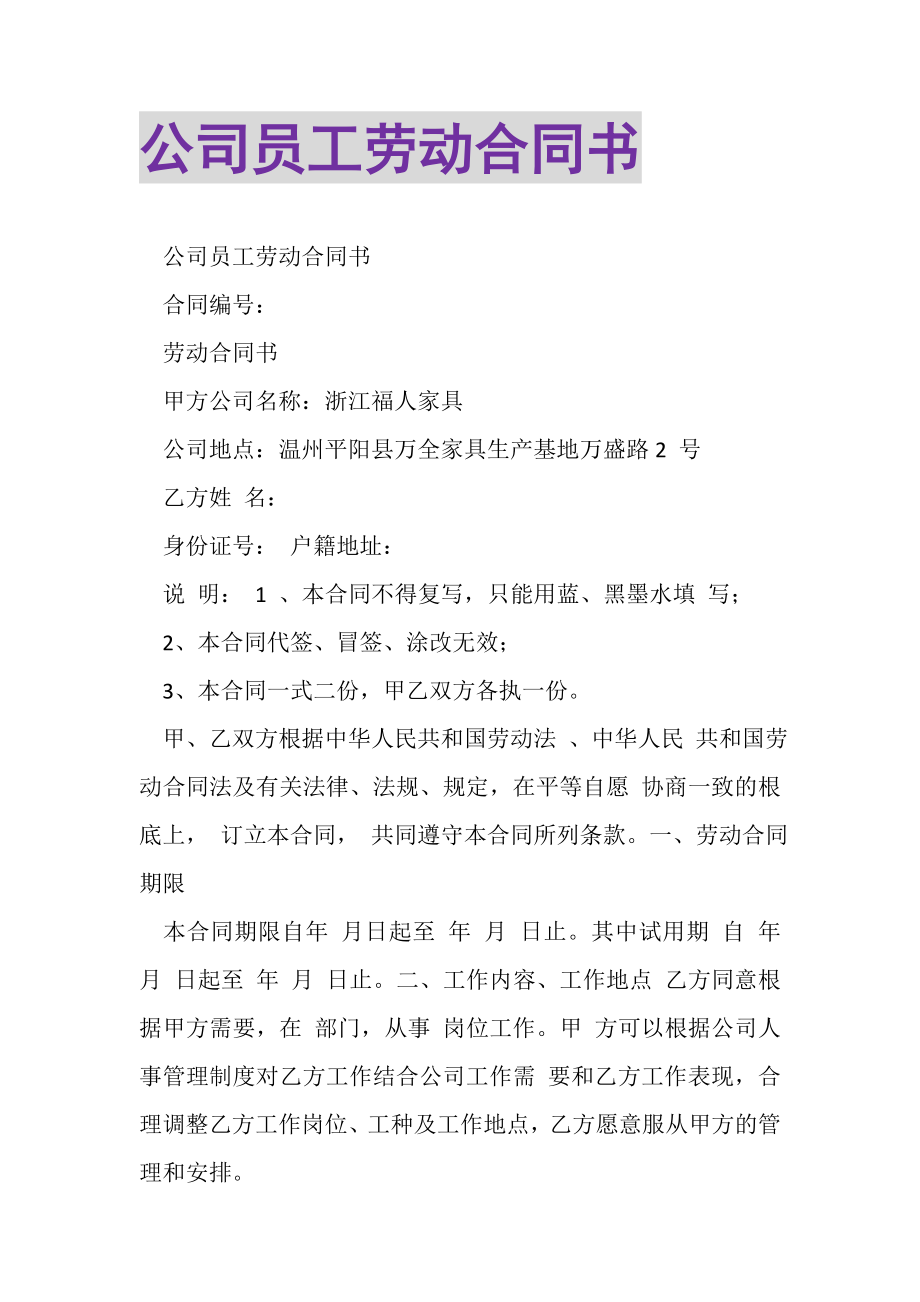 2023年公司员工劳动合同书.doc_第1页