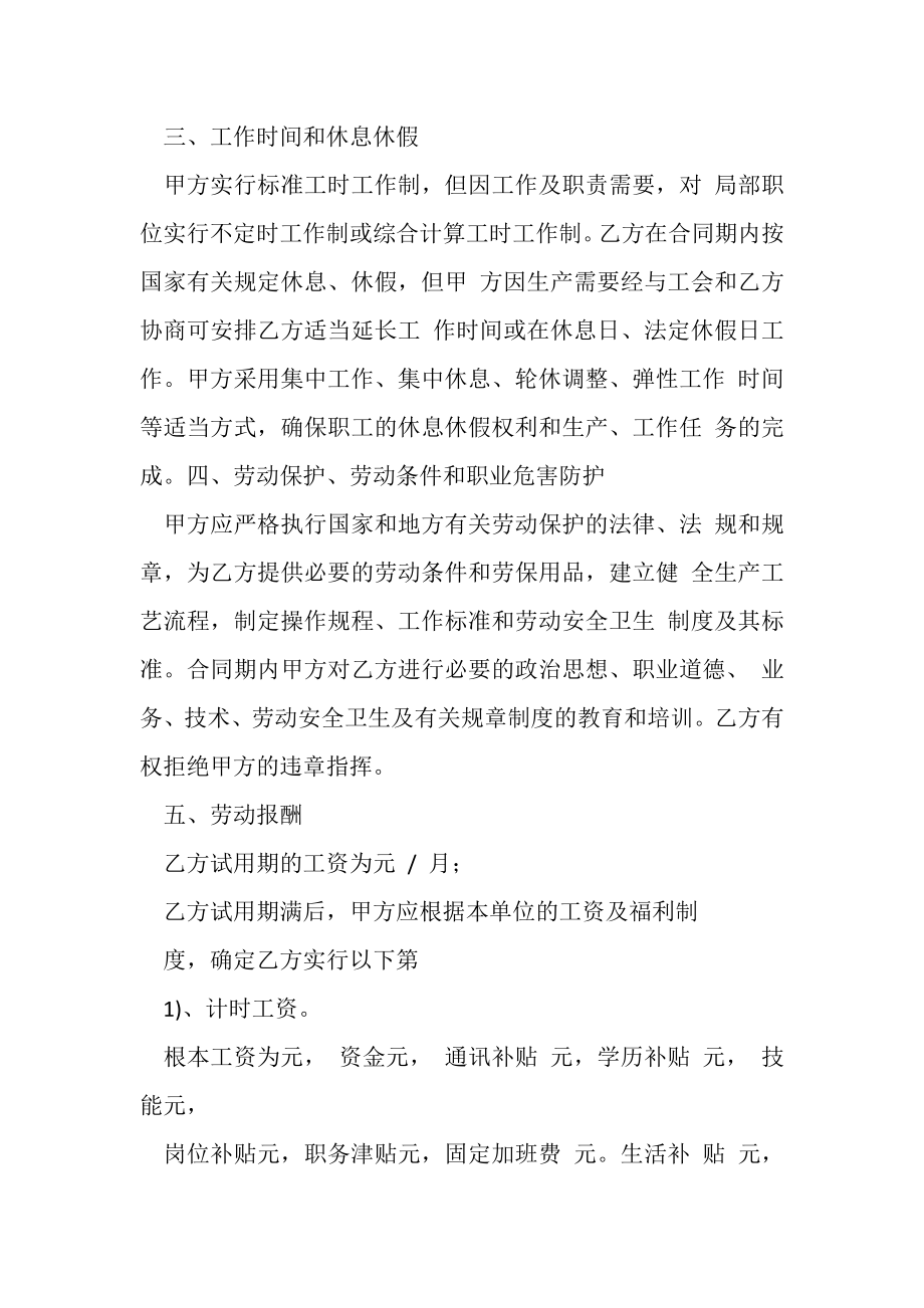 2023年公司员工劳动合同书.doc_第2页