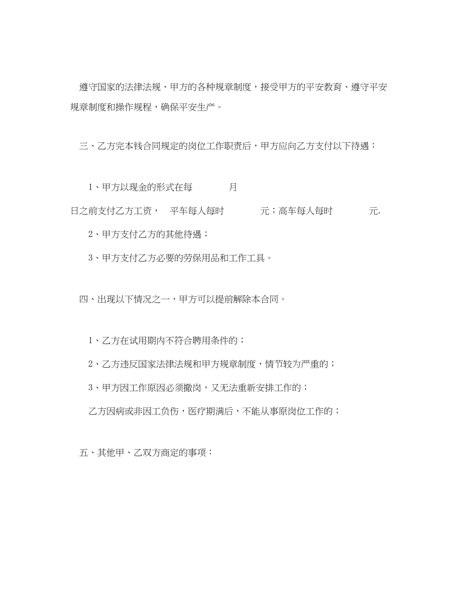 2023年《安全管理文档》之临时工聘用合同范本.docx_第2页