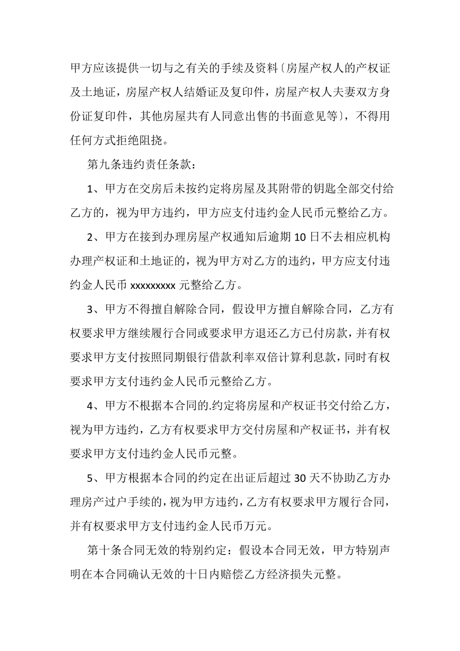 2023年安置房买卖合同协议书.doc_第3页