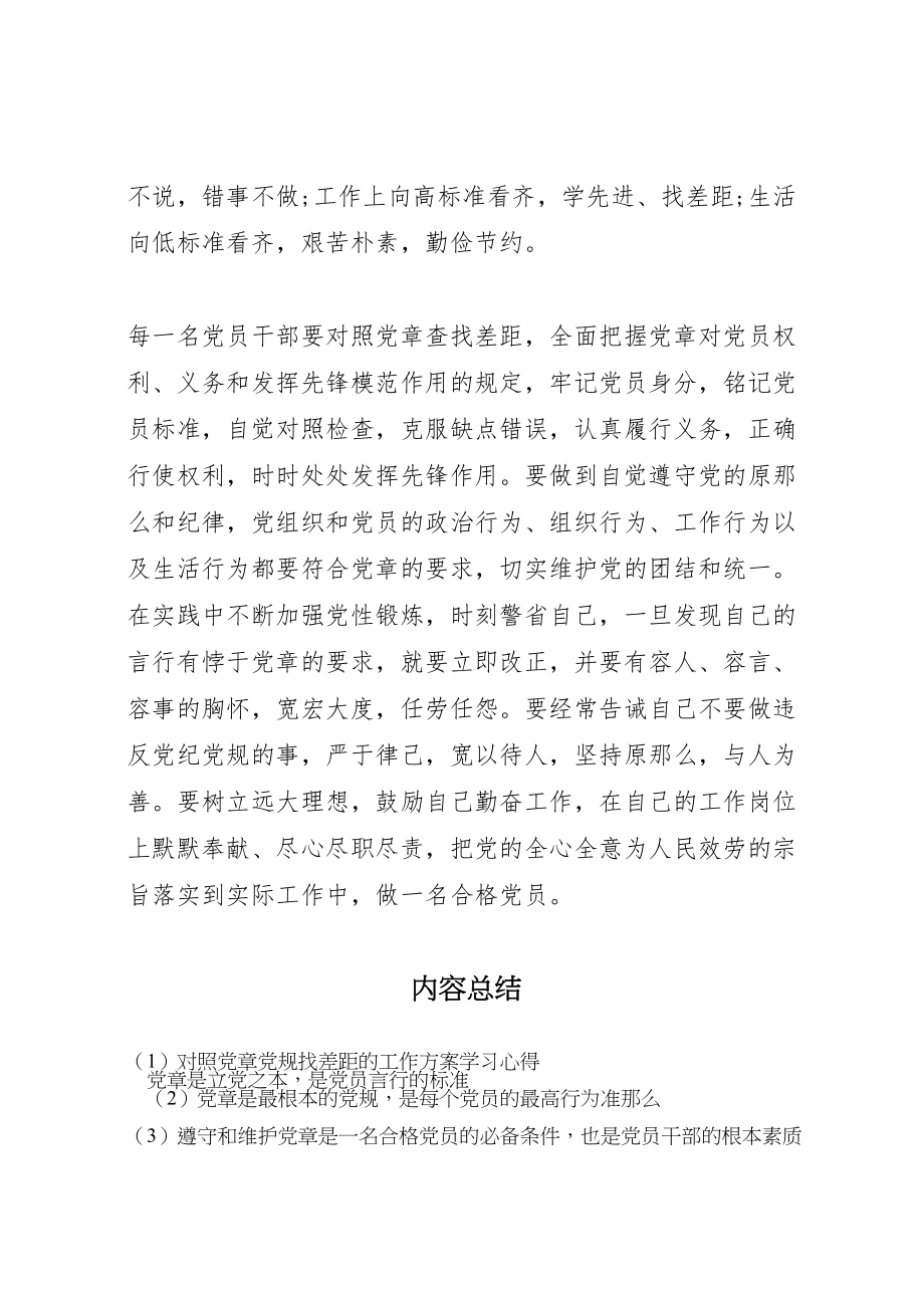 2023年对照党章党规找差距的工作方案学习心得.doc_第2页