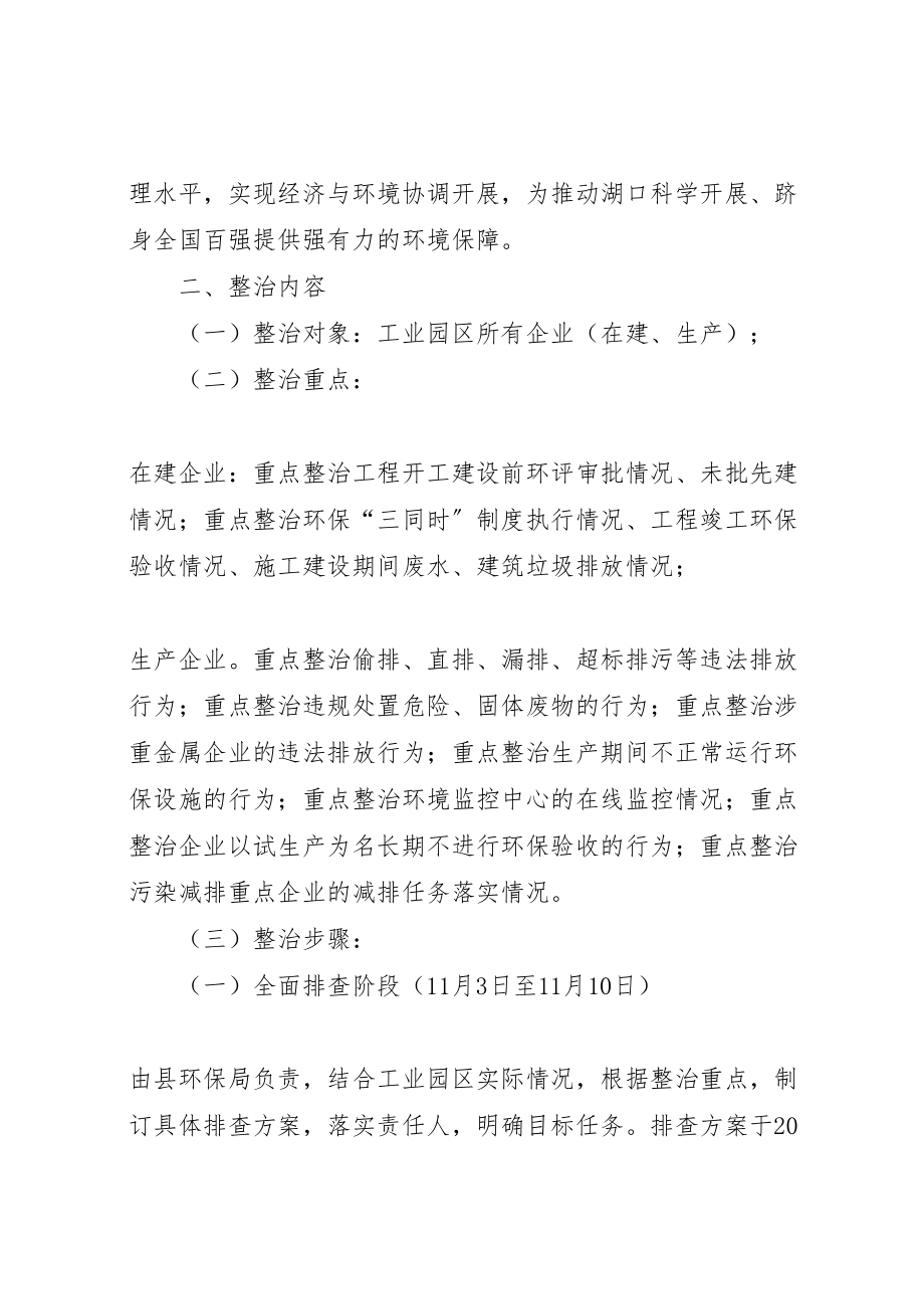 2023年工业园区环保集中整治专项行动工作方案新编.doc_第2页