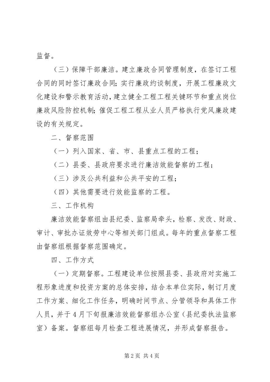 2023年廉洁效能督察组工作方案.docx_第2页