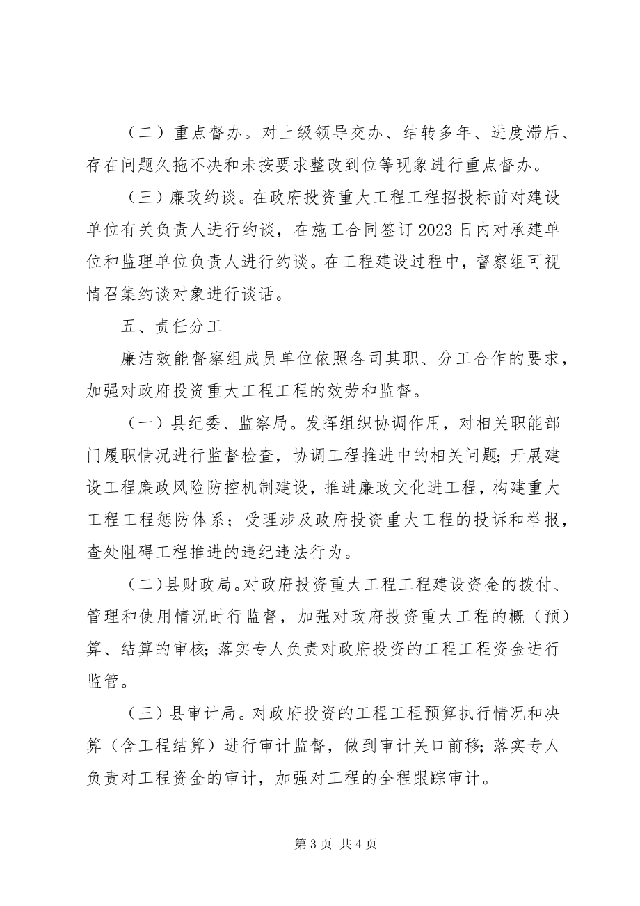 2023年廉洁效能督察组工作方案.docx_第3页