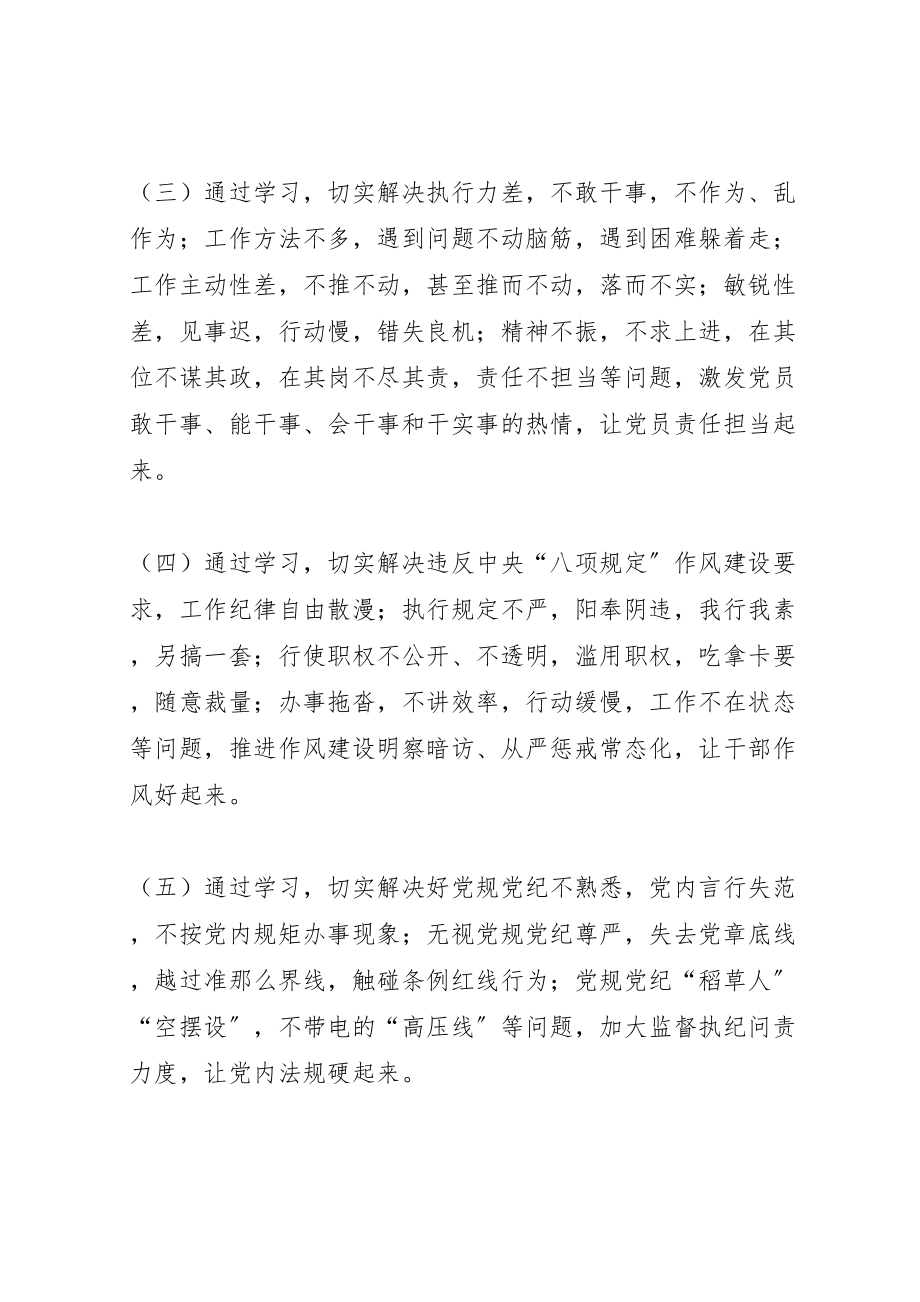 2023年学习《党章》《准则》《条例》活动工作方案 4.doc_第3页