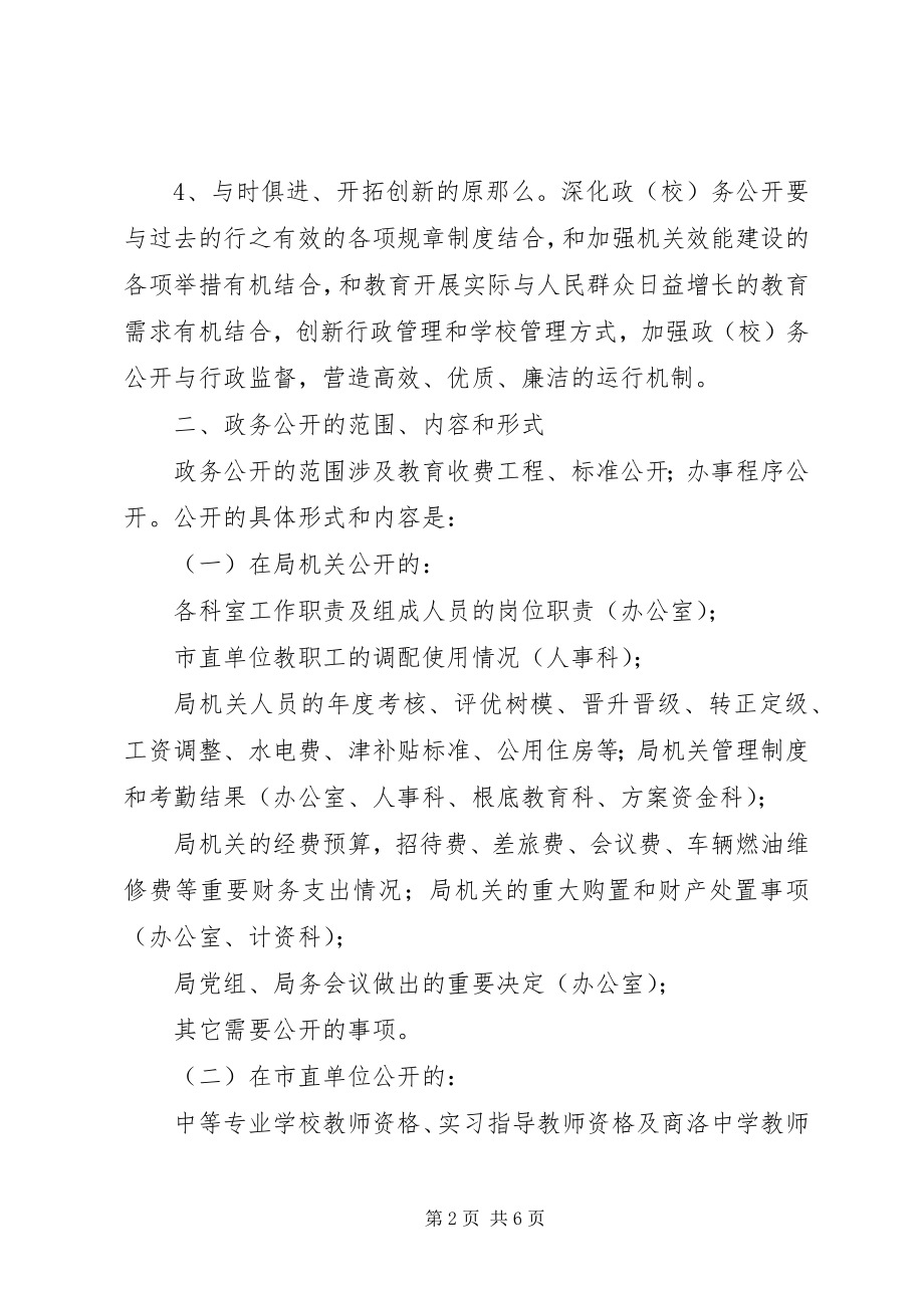 2023年教育局政务公开工作方案.docx_第2页