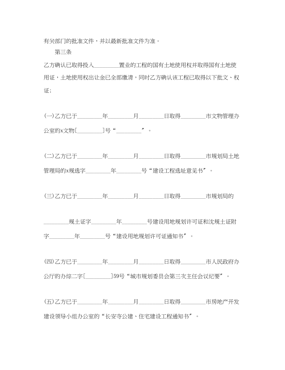 2023年开发房地产合同样本.docx_第3页