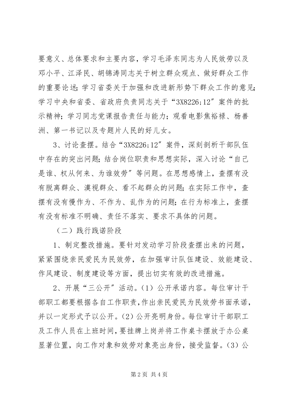 2023年审计局强化宗旨意识工作方案.docx_第2页