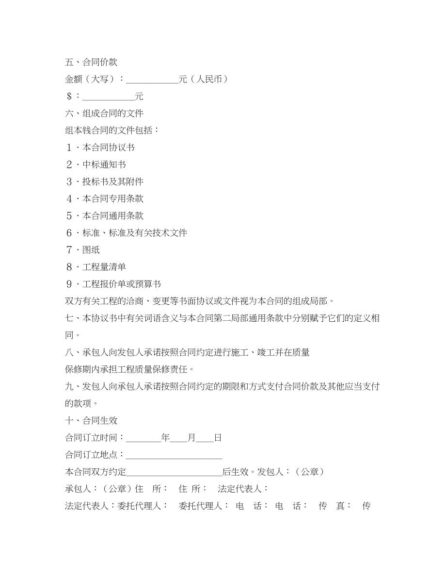 2023年建设工程施工合同22.docx_第2页