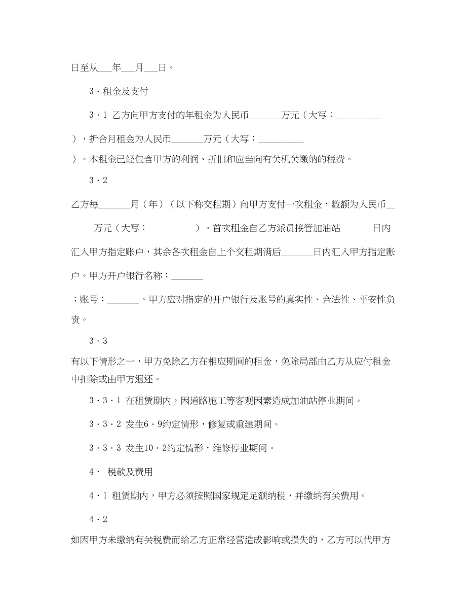 2023年加油站租赁合同协议书.docx_第2页