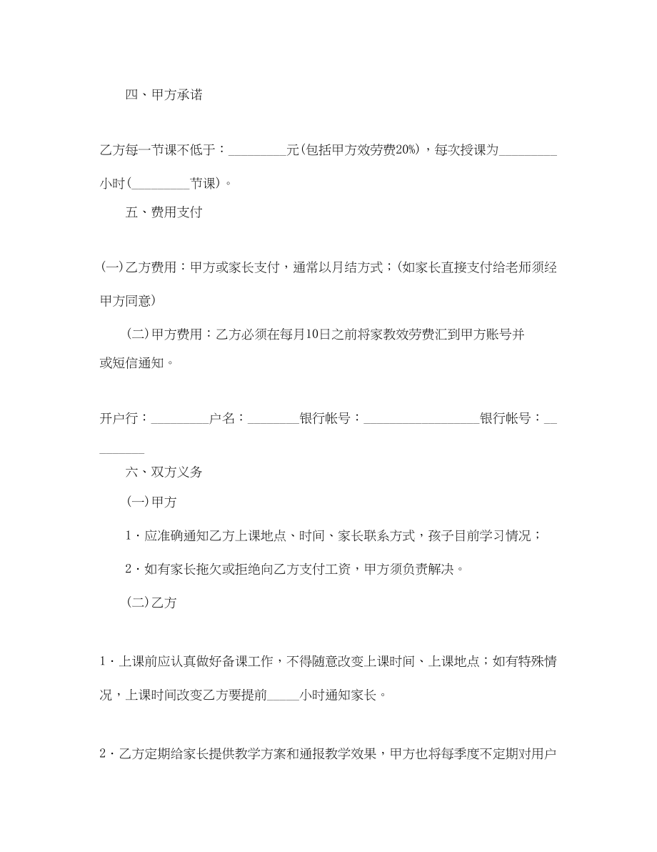 2023年家教公司与兼职教师合作合同范本.docx_第2页