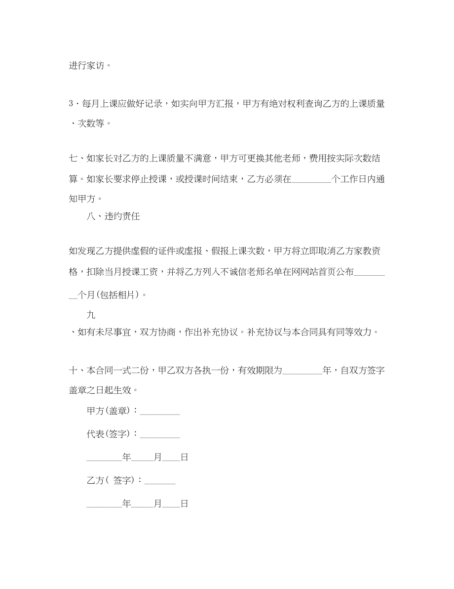 2023年家教公司与兼职教师合作合同范本.docx_第3页