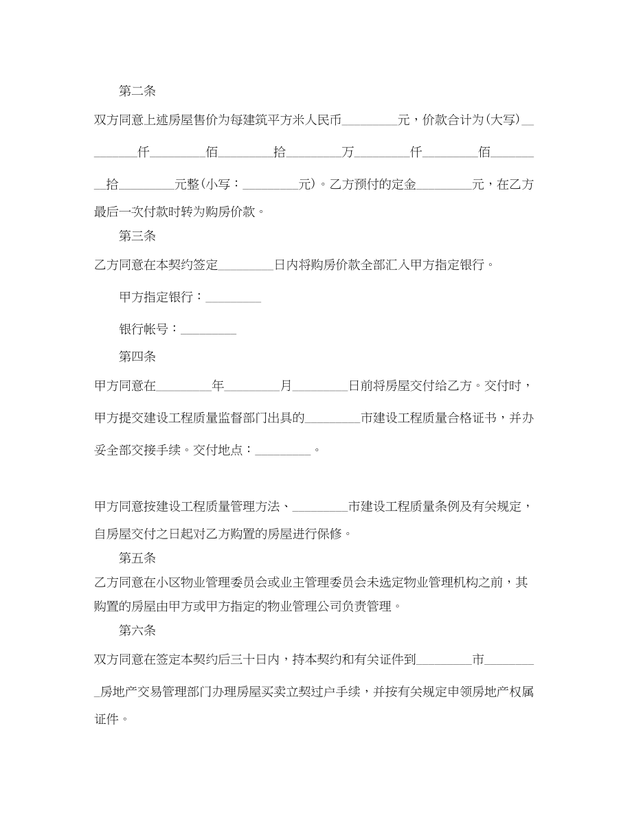 2023年内销商品房买卖合同范本.docx_第2页