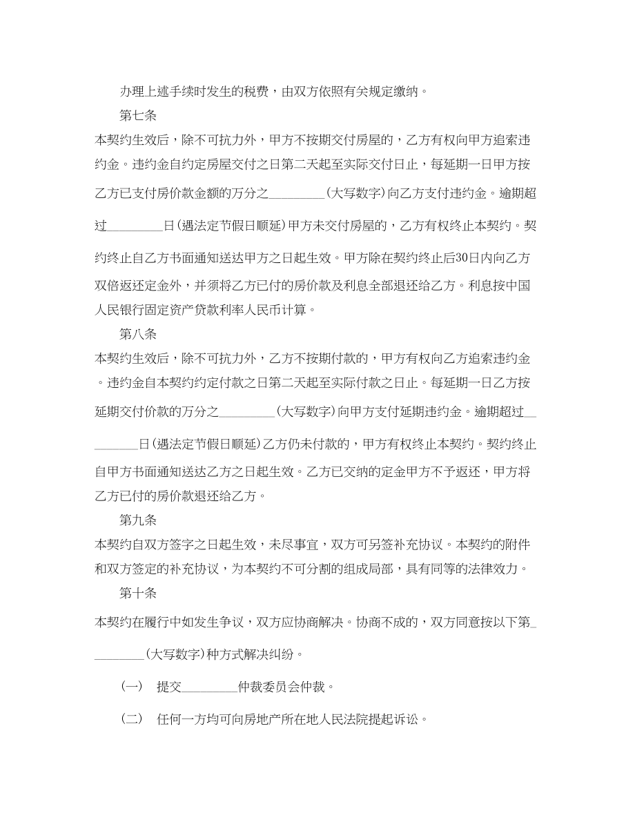 2023年内销商品房买卖合同范本.docx_第3页