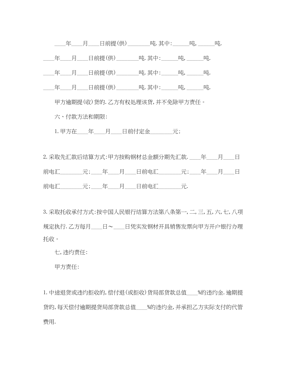 2023年商业购销合同.docx_第2页