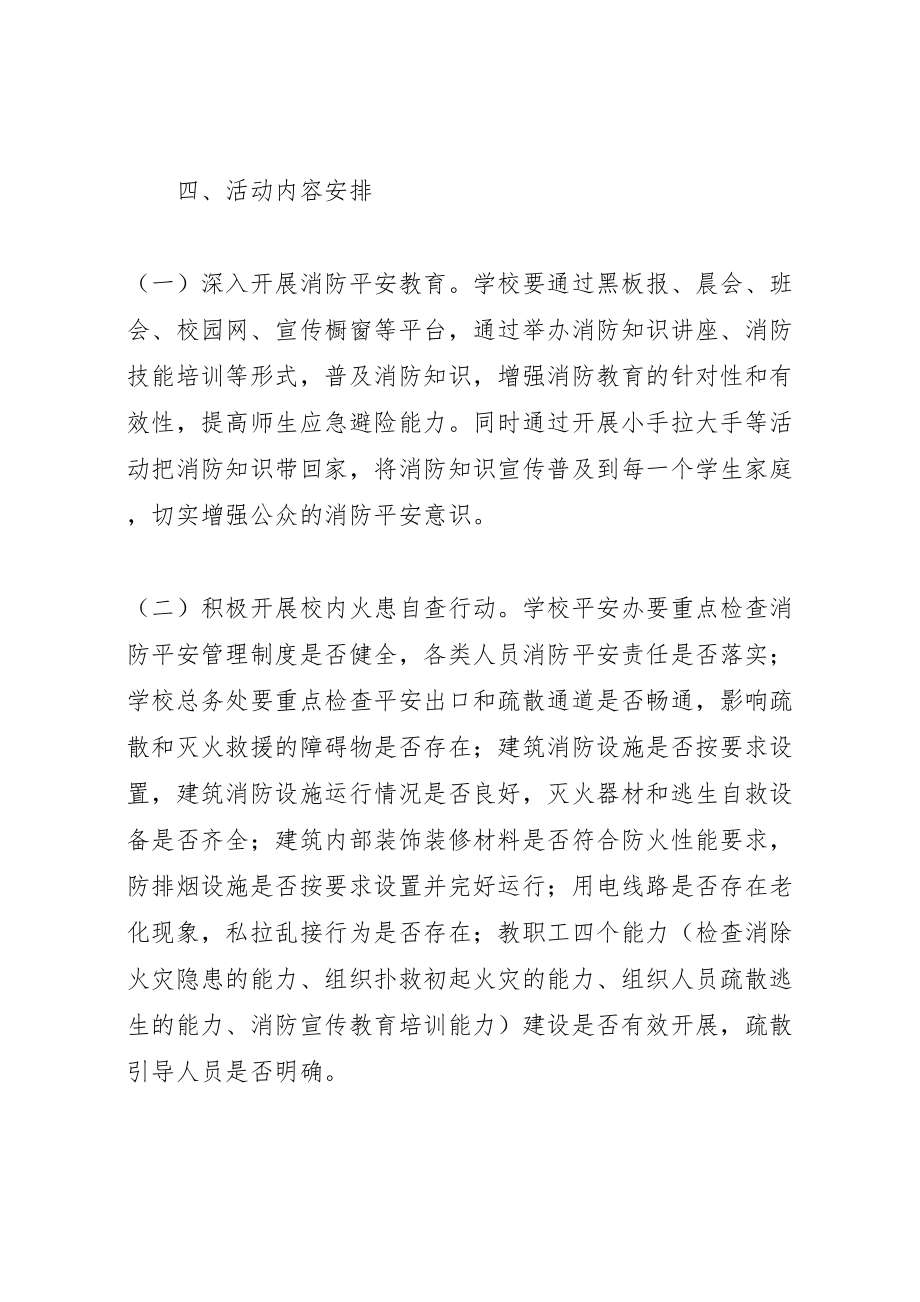 2023年徐鲍小学清剿火患专项行动工作方案.doc_第2页