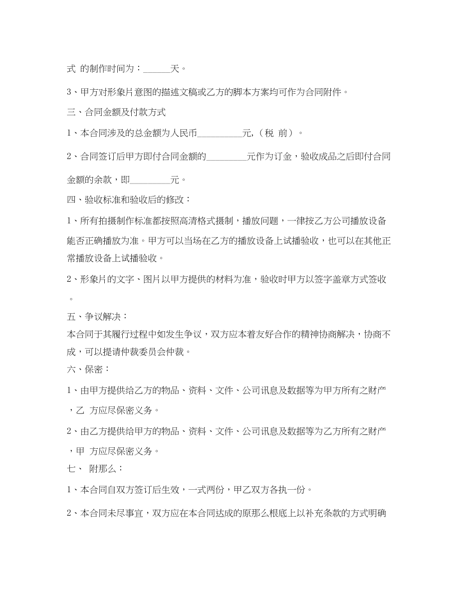 2023年企业宣传片拍摄合同2.docx_第2页