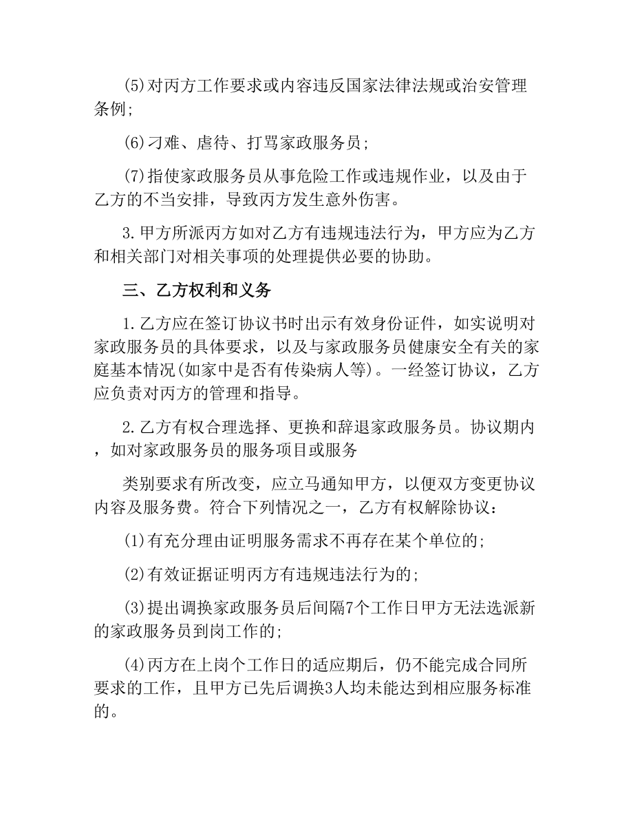 2021年家政服务合同协议书.docx_第3页