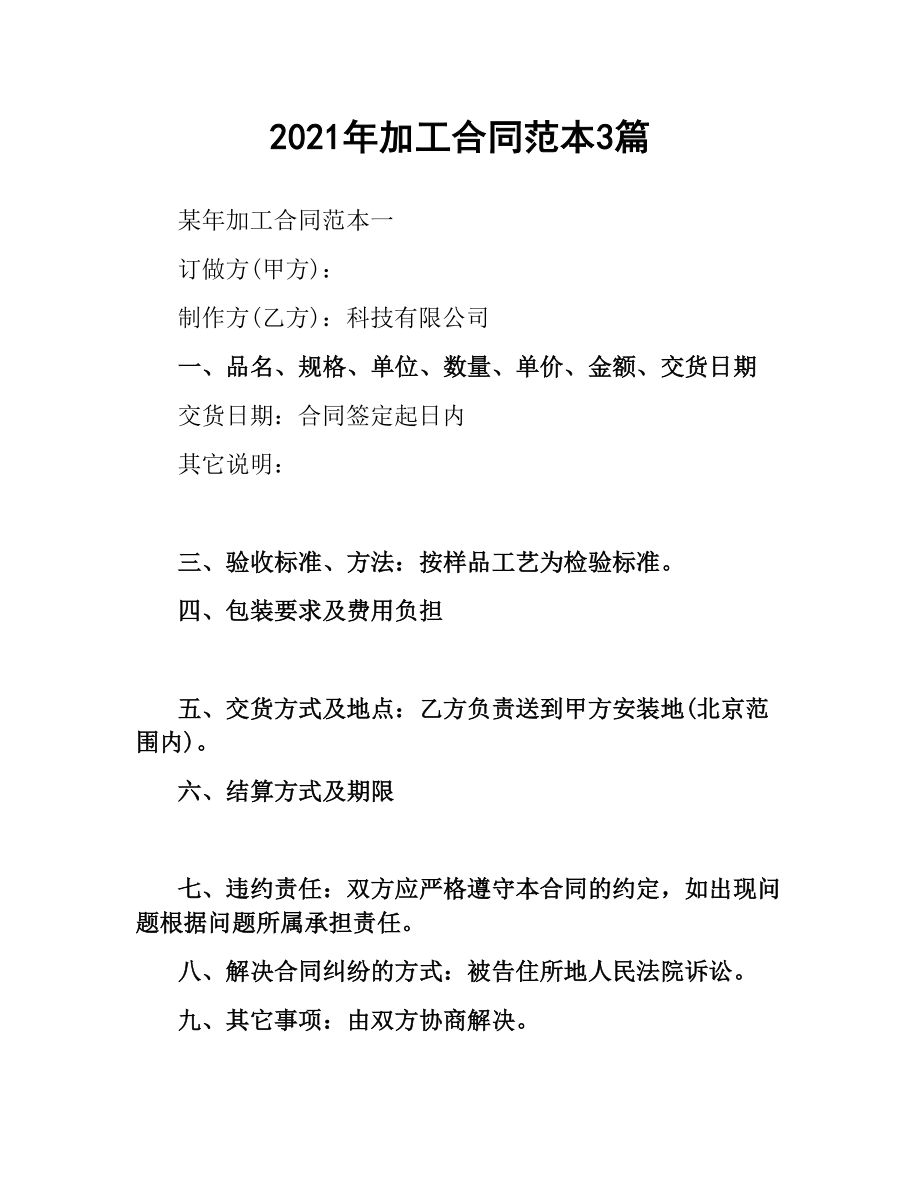 2021年加工合同范本3篇.docx_第1页