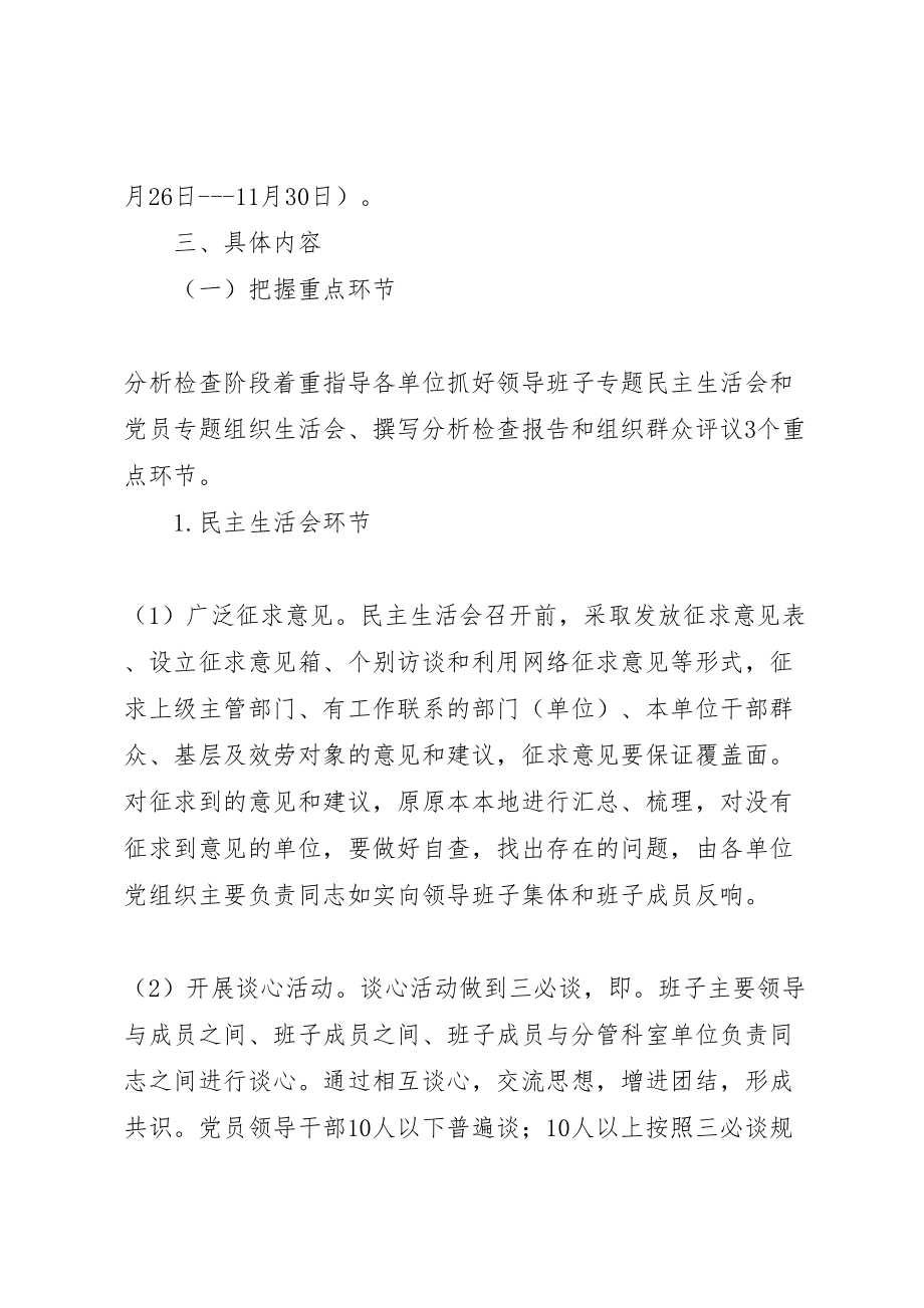 2023年开展第二批学习实践活动分析检查阶段指导组工作方案.doc_第3页