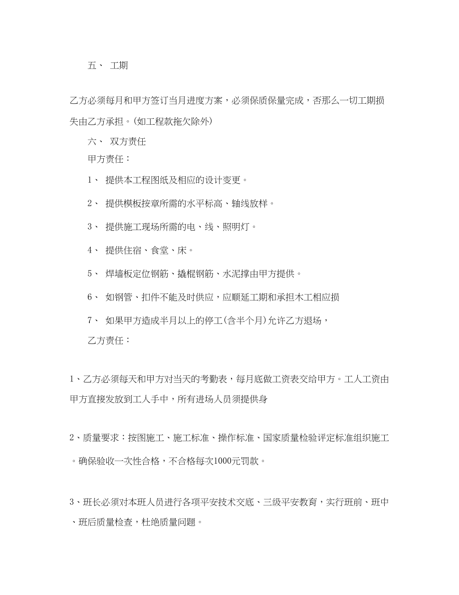 2023年木工劳务分包合同书.docx_第2页