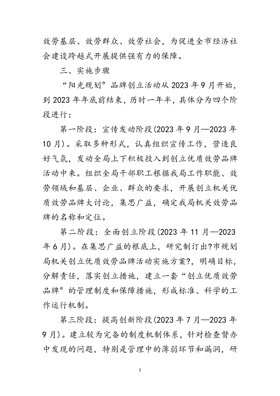 2023年学习型党组织宣传工作方案范文.doc_第2页