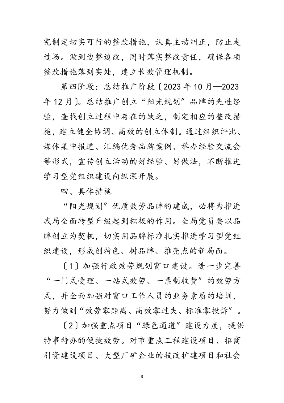 2023年学习型党组织宣传工作方案范文.doc_第3页