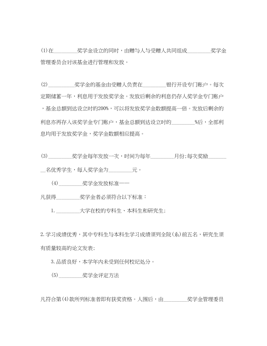 2023年奖学金捐赠合同范本.docx_第2页