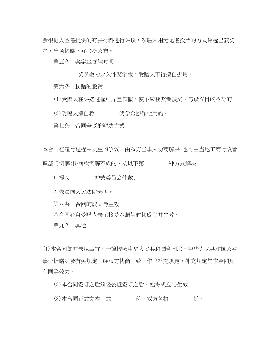 2023年奖学金捐赠合同范本.docx_第3页