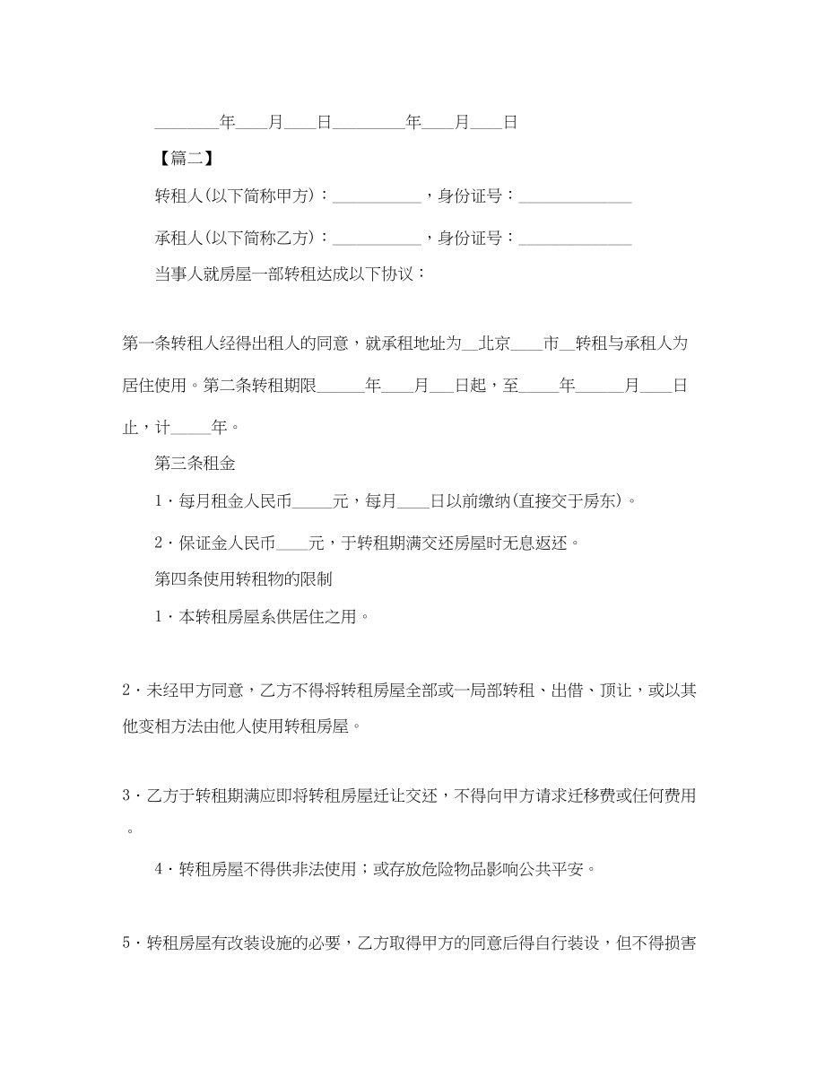 2023年年转租店铺的合同范本.docx_第2页